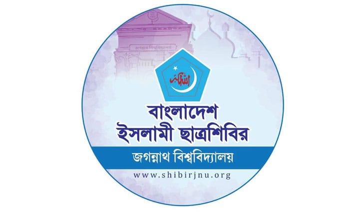 জবি শিবিরের মেধাবীদের তালিকায় নেই ৩ বিভাগের শিক্ষার্থী