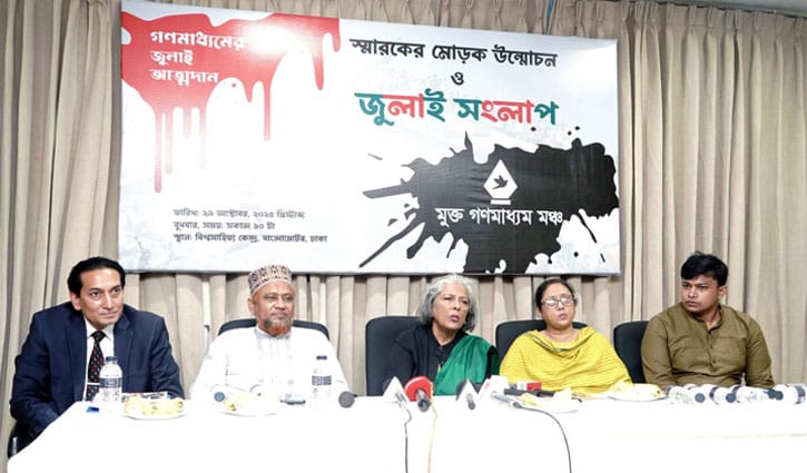 ‘সাম্য, মর্যাদা ও আলোকিত সমাজের স্বপ্নে ৭১ ও ২৪ এর তরুণরা’