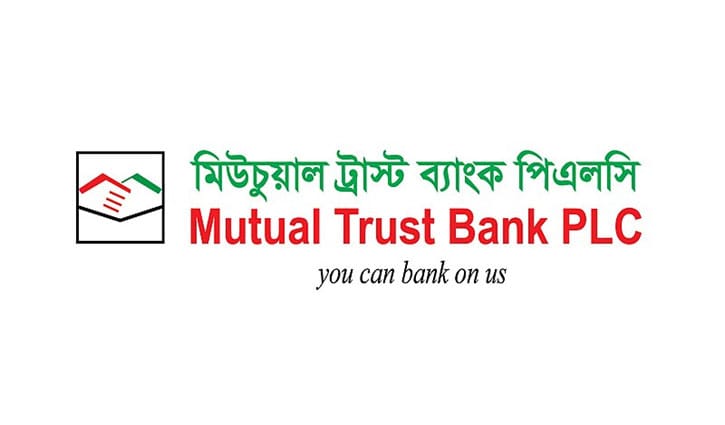 প্রধান কার্যালয়ের জন্য জমি কিনবে মিউচুয়াল ট্রাস্ট ব্যাংক