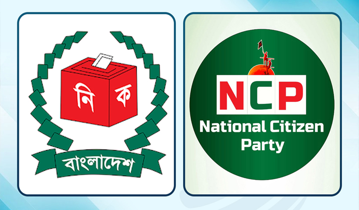 এনসিপিসহ ৩ দল পেল চূড়ান্ত নিবন্ধন