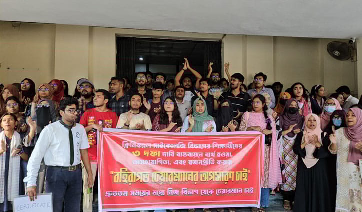 চিকিৎসা মনোবিজ্ঞান বিভাগের সভাপতির পদত্যাগের দাবিতে প্রশাসনিক ভবন ঘেরাও