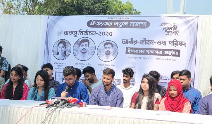 রাকসু নির্বাচন: ১০ দফা ইশতেহার দিল ঐক্যবদ্ধ নতুন প্রজন্ম