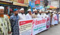 পিআর পদ্ধতিতে নির্বাচন দাবিতে ইসলামী আন্দোলনের বিক্ষোভ