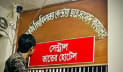 বাকসু অকার্যকর থাকায় সাঁটানো হলো ‘সেন্ট্রাল ভাতের হোটেল’ লেখা ব্যানার