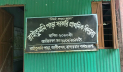 বান্দরবানে ১৩ প্রাথমিক শিক্ষকের বিরুদ্ধে বিভাগীয় মামলার অনুমোদন