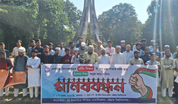 প্রাথমিকে ধর্মীয় শিক্ষক নিয়োগের দাবিতে চবিতে মানববন্ধন