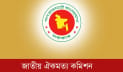 জুলাই সনদে ঐক্য গড়তে তৎপর জাতীয় ঐকমত্য কমিশন