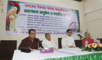 জাবিতে মাদকবিরোধী আলোচনা সভা ও তথ্যচিত্র প্রদর্শনী