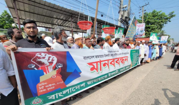 ৫ দাবিতে নওগাঁয় জামায়াতের মানববন্ধন