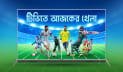 টিভিতে আজকের খেলা 