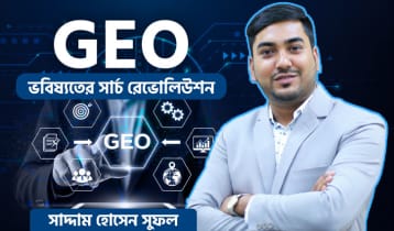 সার্চ দুনিয়ার নতুন দিগন্ত ‘জিইও’: দেশের ব্যবসা প্রতিষ্ঠানগুলো কী প্রস্তুত?