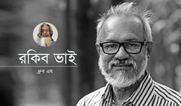 রকিব ভাই