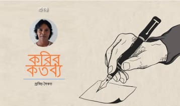 কবির কর্তব্য