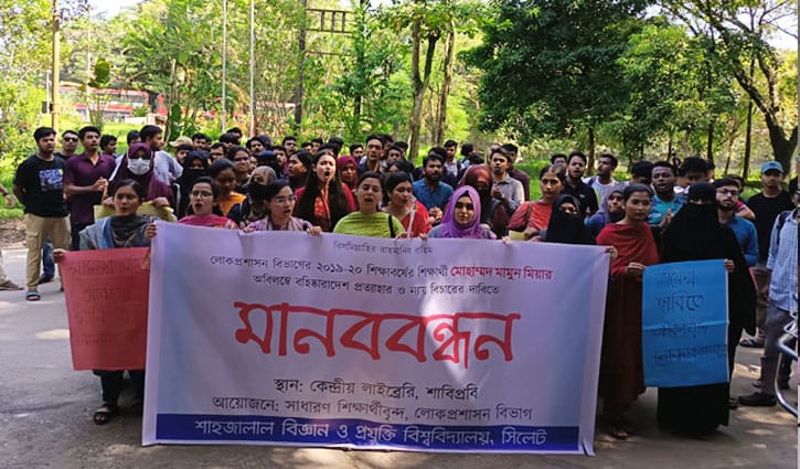 অস্ত্র মামলায় বহিষ্কৃত ছাত্রের শাস্তি প্রত্যাহার দাবিতে শাবিপ্রবি