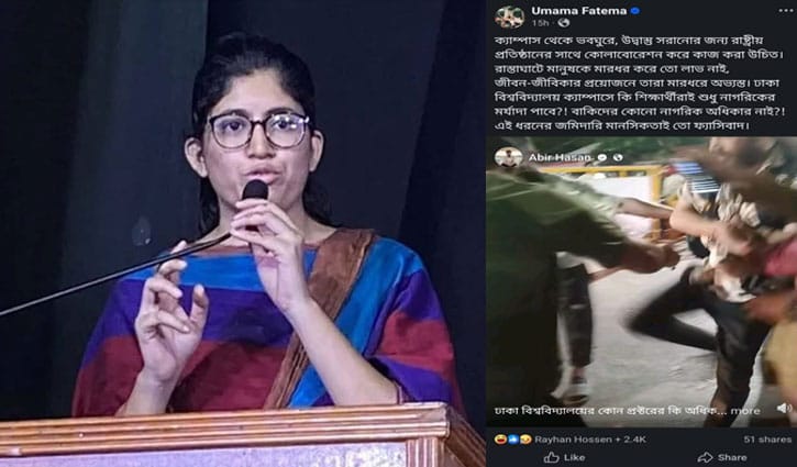 ঢাবিতে উচ্ছেদ অভিযান নিয়ে উমামার কঠোর সমালোচনা