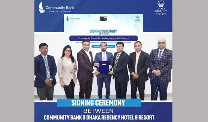 কমিউনিটি ব্যাংক ও ঢাকা রিজেন্সি হোটেলের মধ্যে চুক্তি স্বাক্ষর