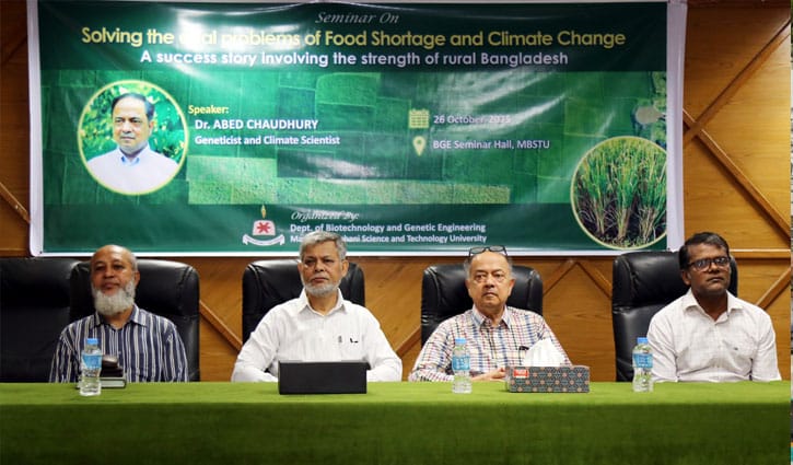 ভাসানী বিশ্ববিদ্যালয়ে জলবায়ু পরিবর্তন বিষয়ে সেমিনার