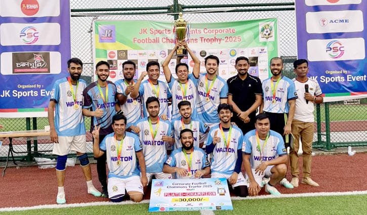 করপোরেট ফুটবল চ্যাম্পিয়ন্স ট্রফির প্লেট চ্যাম্পিয়ন ওয়ালটন