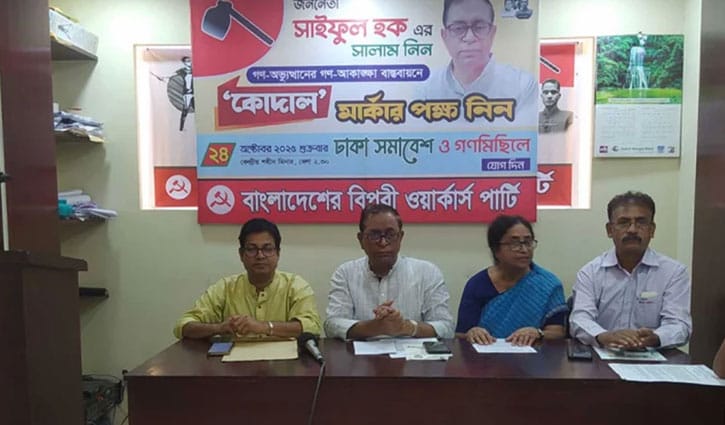 বিপ্লবী ওয়ার্কার্স পার্টির ঢাকায় সমাবেশ ২৪ অক্টোবর 