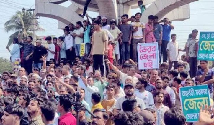 ভৈরবকে জেলা ঘোষণার দাবিতে মহাসড়ক ব্লকেড