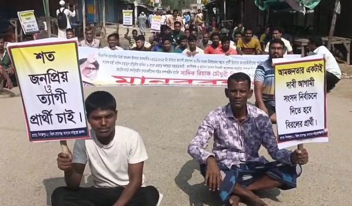 বিএনপির প্রার্থী সাদিক রিয়াজের মনোনয়ন বাতিলের দাবিতে বিক্ষোভ