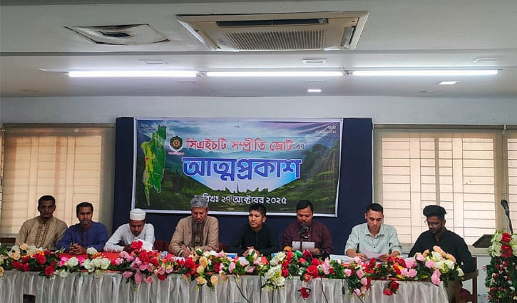 ‘সিএইচটি সম্প্রীতি জোট’ নামে নতুন সংগঠনের আত্মপ্রকাশ