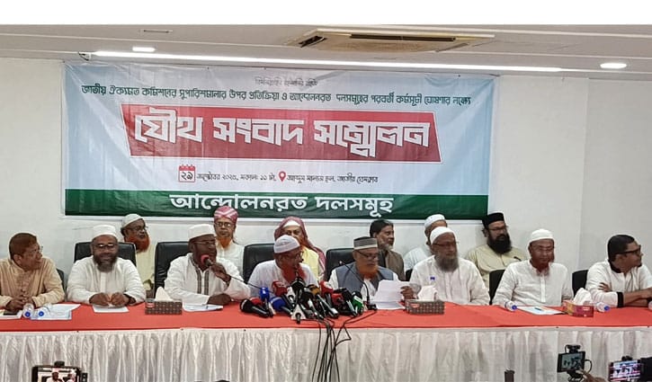 ৫ দাবিতে ৮ দলের নতুন কর্মসূচি, বৃহস্পতিবার স্মারকলিপি 