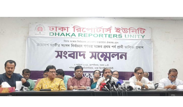 ফ‌্যাসিবাদমুক্ত সমমনা দল-জো‌টের স‌ঙ্গে বৃহত্তর ঐক‌্য কর‌বে গণতন্ত্র মঞ্চ