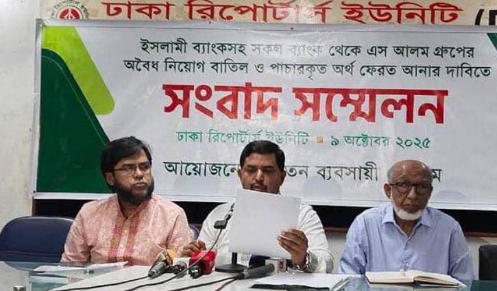 ইসলামী ব্যাংক: অবৈধ নিয়োগ বাতিল ও পাচার অর্থ ফেরত চায় ব্যবসায়ী ফোরাম