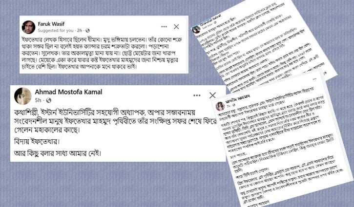 ‘প্রিয় ইফতেখার, এই পৃথিবীর একটাই তো আকাশ’