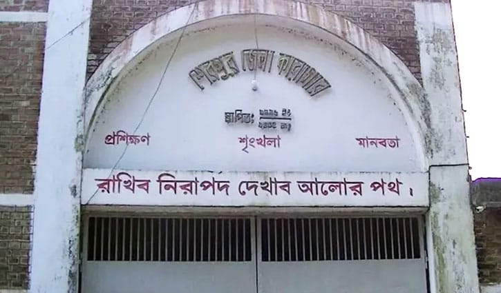 শেরপুর কারাগারে হাজতির মৃত্যু