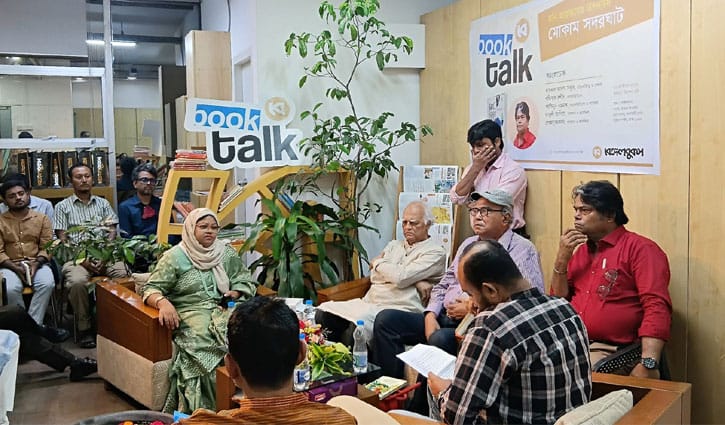 উপন্যাস ‘মোকাম সদরঘাট’ নিয়ে বুকটক