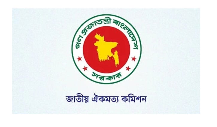 জাতীয় ঐকমত্য কমিশনের মেয়াদ বাড়ল