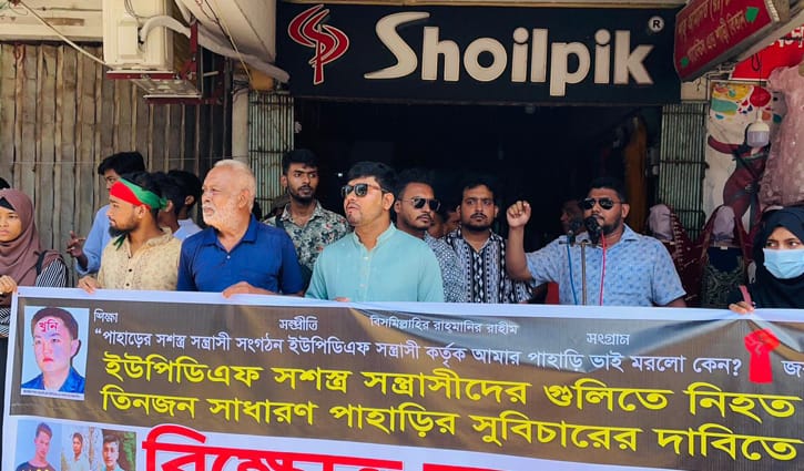 তিন পাহাড়ি যুবক হত্যার বিচারের দাবিতে রাঙামাটিতে পিসিসিপির বিক্ষোভ