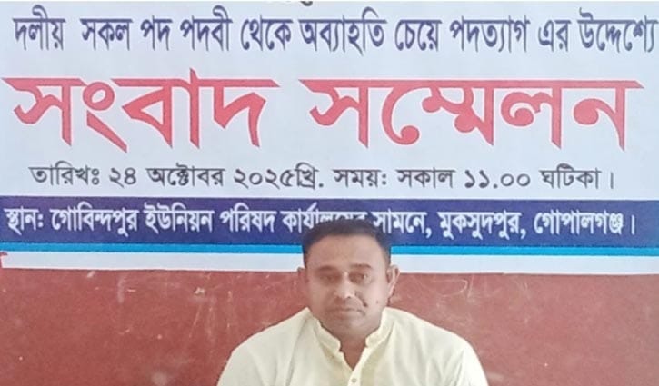 সংবাদ সম্মেলন করে দল ছাড়লেন আ.লীগ নেতা