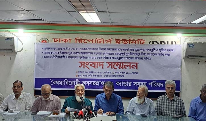 আন্তঃক্যাডার বৈষম্য দূর করতে অধ্যাদেশ জারির দাবি 