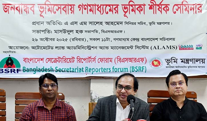 ভূমি সেবা পৌঁছে দিতে নাগরিক সেবা কেন্দ্র চালু হবে: ভূমি সচিব