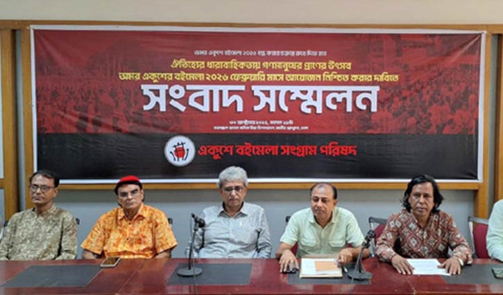 বইমেলার তারিখ ৪ নভেম্বরের মধ্যে ঘোষণার আল্টিমেটাম