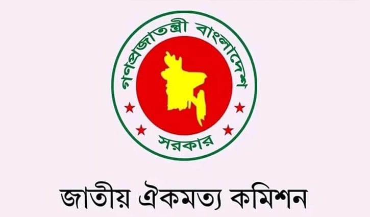 ঐকমত্য কমিশনের মোট ব্যয় ১ কোটি ৭১ লাখ টাকা