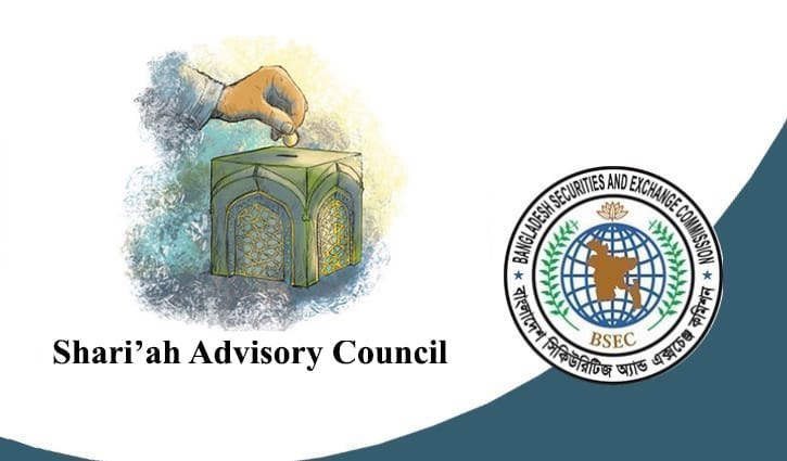 ৯ সদস্যের নতুন শরিয়াহ অ্যাডভাইজরি কাউন্সিল গঠন