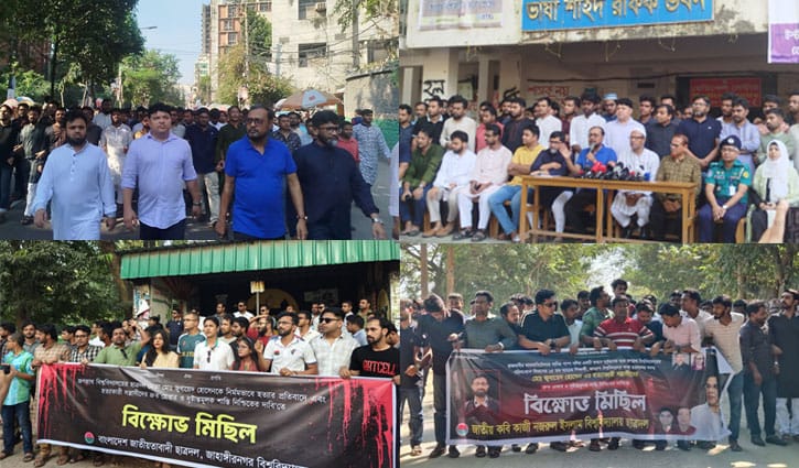 জুবায়েদ হত্যা: জবিসহ বিভিন্ন বিশ্ববিদ্যালয়ে বিক্ষোভ