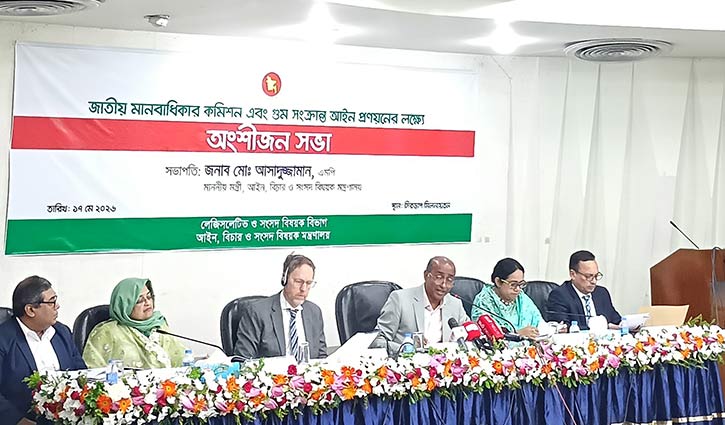 অপরাধীর শাস্তি নিশ্চিতে গুম প্রতিরোধ আইন প্রণীত হবে: আইনমন্ত্রী
