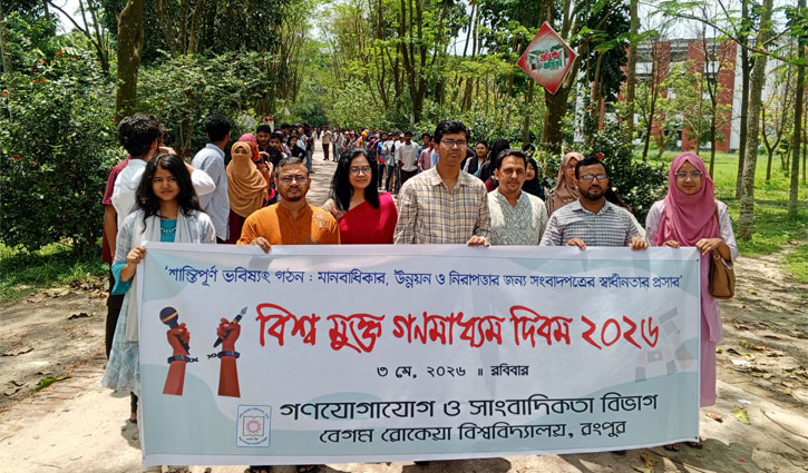 বেরোবিতে র‍্যালি-আলোচনায় মুক্ত গণমাধ্যমের গুরুত্বারোপ