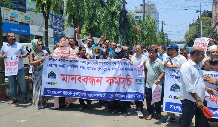 চট্টগ্রামে একীভূত হওয়া ৫ ব্যাংকের কয়েকটি শাখায় তালা, বিক্ষোভ