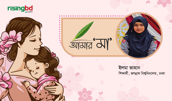 যান্ত্রিকতার ভিড়ে খুঁজে-ফিরি মায়ের আঁচল