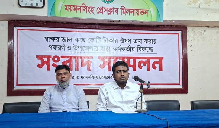গফরগাঁও স্বাস্থ্য কমপ্লেক্স নিম্নমানের ওষুধ কেনার অভিযোগ