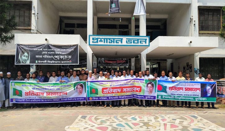 ৭ কর্মদিবসে ৩ বিষয়ের সুরাহা চায় ইবির বিএনপিপন্থি শিক্ষক-কর্মকর্তা