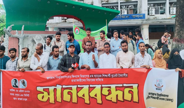 বুলেট বৈরাগী হত্যাকাণ্ড: জড়িতের গ্রেপ্তার দাবিতে জকসুর কর্মসূচি