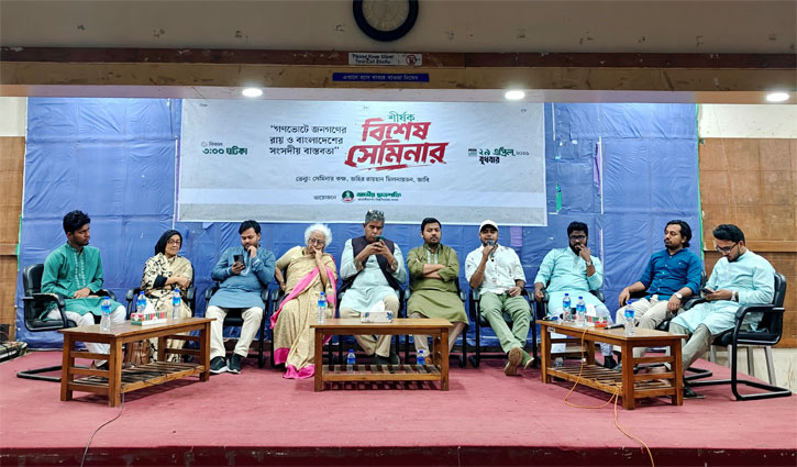 গণতন্ত্র ও সংসদীয় বাস্তবতা নিয়ে জাবিতে আলোচনা