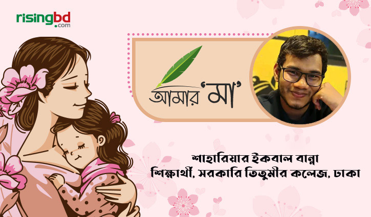 ‘মা’ একটি পৃথিবীর নাম